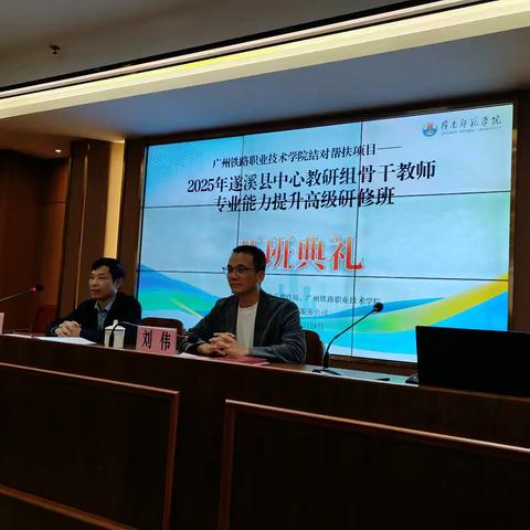 2025年遂溪县骨干教师研修班活动总结