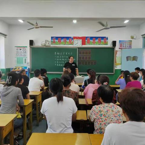 【双向奔赴  共育花开】大庄镇草桥小学二年级1班家长会