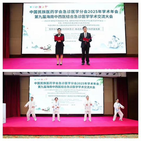 民族医药急诊医学盛会海口召开，推动中西医结合急诊高质量发展