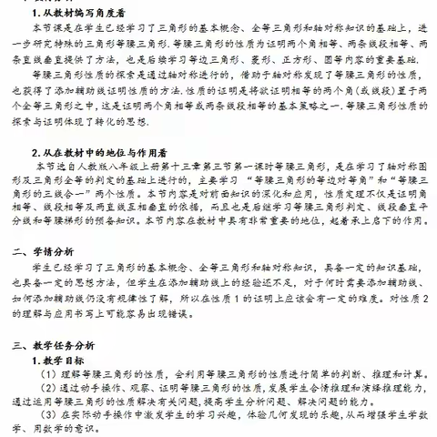 2024-2025学年度第一学期期末总结---八年级数学组徐胜