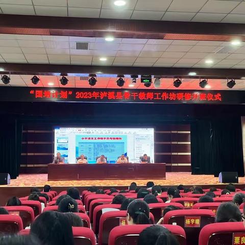 培训促成长，扬帆启新程——“国培计划”2023年泸溪县骨干教师工作坊研修培训拉开帷幕