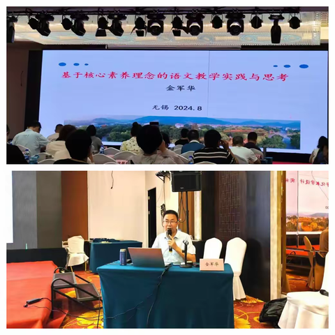 聚焦新课标，用好新教材——湖南省2024年义务教育新课程新教材初中语文骨干教师培训