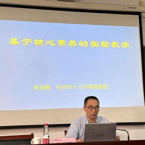 实践探索 引领创新——记海宁市初中科学90学时理论培训Day2