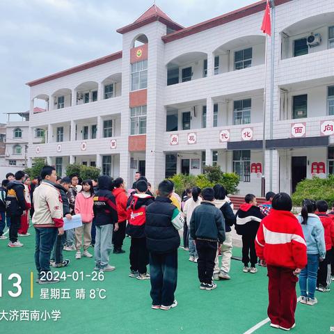 大济西南小学 2023年秋季闭学式暨期末表彰会