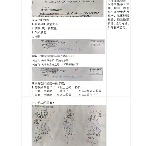 2024.12.20《第四单元练习讲评课》教学设计 海口市长流墟小学 吴翔翔