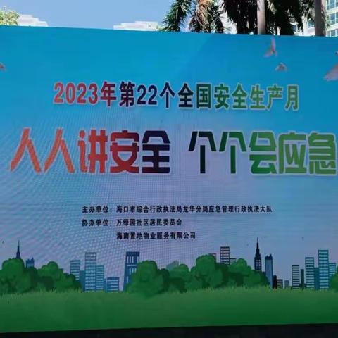 悦城小区消防演练