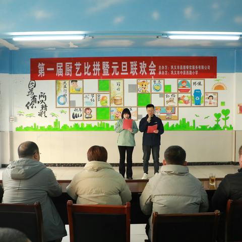 巩义市昌德餐饮服务有限公司第一届厨艺比拼暨元旦联欢会