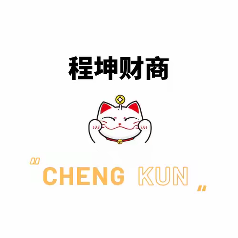 成功人士的选择——停息挂账！