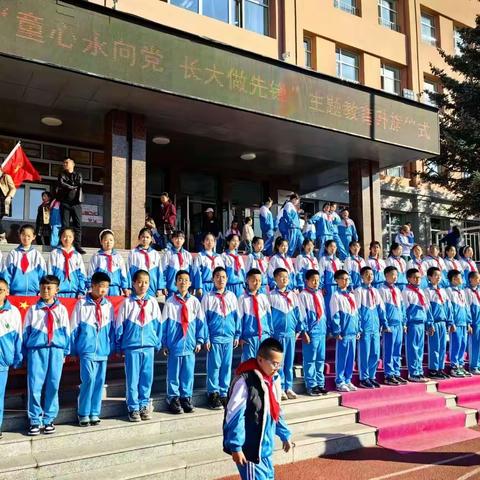 红旗伴成长    童心永向党