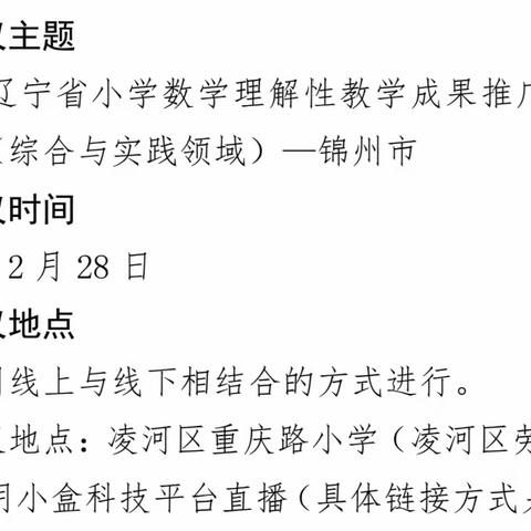 万物复苏春风暖  综合实践研训来 ——北师大版教材培训参会记忆