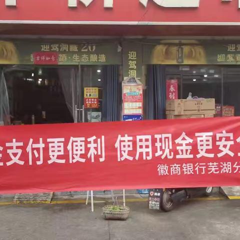 徽商银行无为严桥支行开展反假知识宣传月的活动