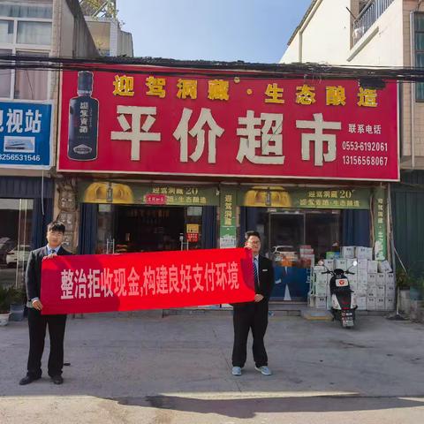 徽商银行严桥支行开展整治拒收现金行为，构建良好支付环境宣传活动