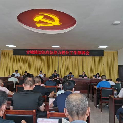 古城镇“五举措”扎实做好汛期防汛工作