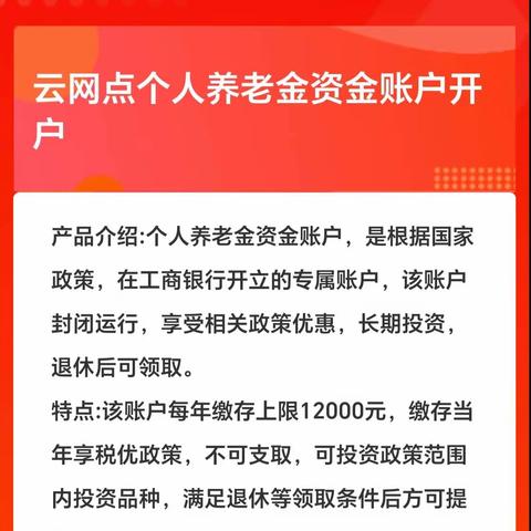 工行康乐支行开展“百场路演”之个人养老金账户预开户营销活动