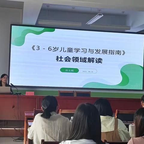 以“培”助长  蓄力前行--滦平县幼儿园教师暑期社会领域培训