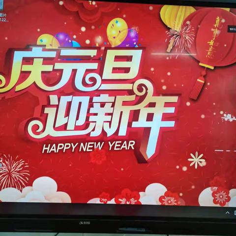 任桥镇中心幼儿园新村分园《庆元旦，迎新年》美篇