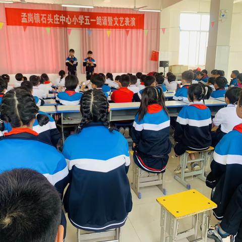 “梦想起航，童心飞扬”—孟岗镇石头庄中心小学五一文艺汇演