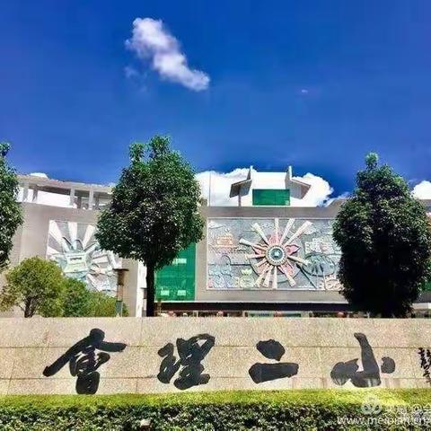 “深研细悟助成长   凝心聚力求发展”--会理市第二小学教师研修活动