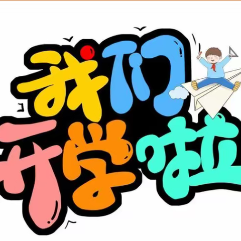 春风十里 “幼”遇见你——苏堂小学幼儿园春季开学温馨提示