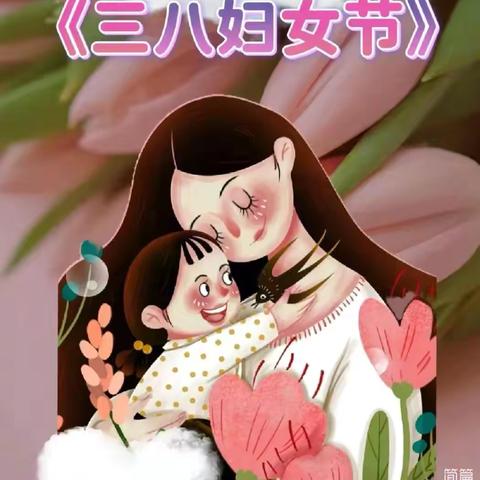 童心表爱意  情暖母亲节 ‍