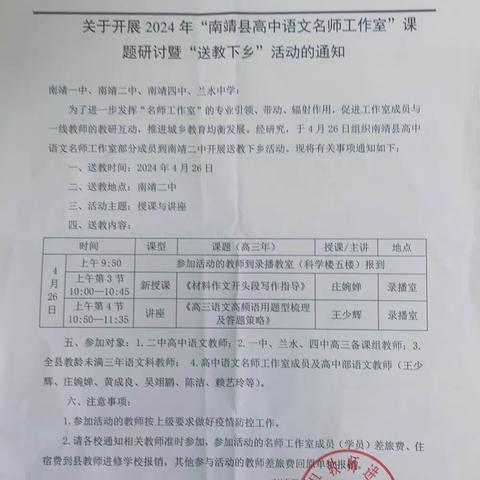 送教下乡展风采    专业引领共提高——南靖县语文名师工作室送教下乡南靖二中纪实