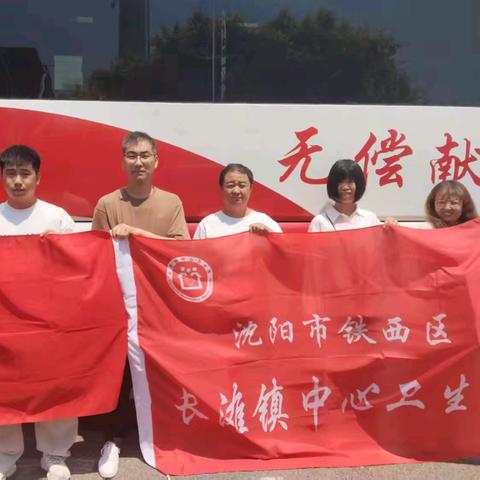 长滩镇中心卫生院积极献血