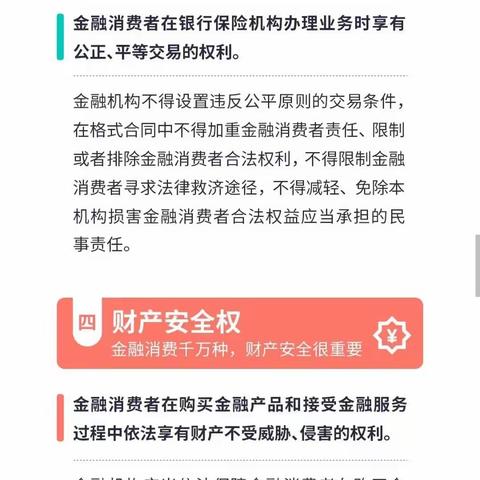 记牢八项权益 守护美好生活丨中宏保险湖北分公司"315"金融消费者权益保护宣传教育