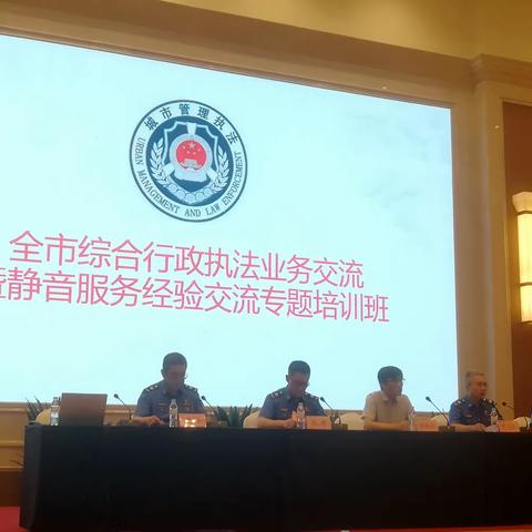 槐荫城管局参加全市行政执法业务专题培训班