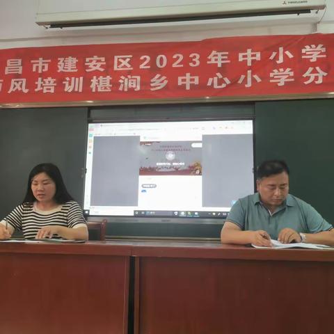 强化师德师风建设   做“四有”好老师 --2023年中小学幼儿园教师师德师风培训椹涧中心小学分会场