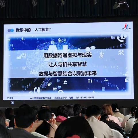 生成式人工智能 赋能教学变革 ——2024年新乡市骨干教师培育对象培训班纪实