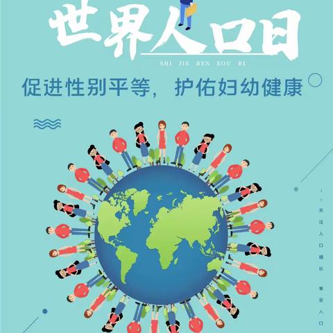 促进性别平等，护佑妇幼健康——英南街道西南城社区新时代文明实践站开展世界人口日宣传活动