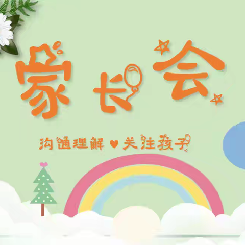 “家校携手，共护成长”——北汉乡后边庄学校寒假期末家长会