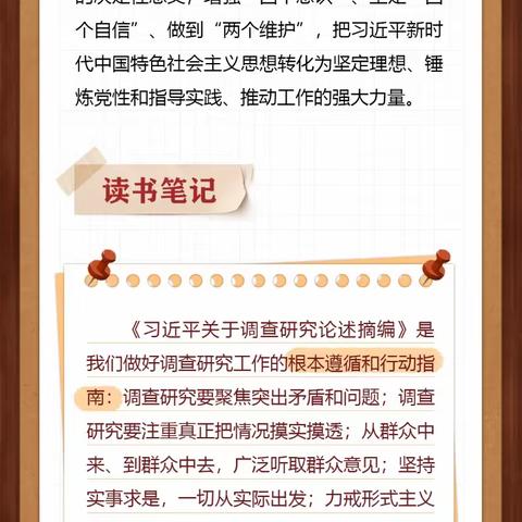 【第三支部学习小课堂】学习《习近平关于调查研究论述摘编》 用好调查研究这个传家宝