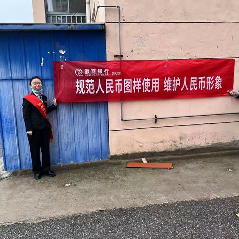 徽商银行南陵开发区支行开展“规范人民币图样使用”宣传文明祭祀活动