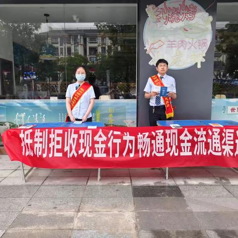 徽商银行南陵陵阳路支行开展打击整治拒收人民币现金宣传活动