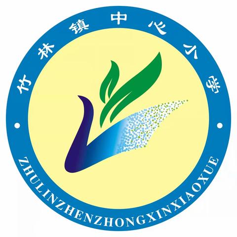 【巩义市竹林镇中心小学】质量分析明方向，厉兵秣马再出发——巩义市竹林镇中心小学学业测评质量分析会