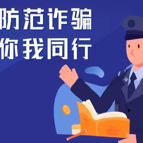 黑龙江第二技师学院 反诈骗致家长一封信