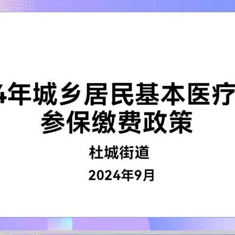 【医保宣传全方位 健康守护无死角】—省直机关三爻西社区开展城乡居民医保宣传活动
