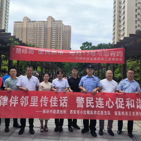 “易修哥”13号见！家门口便民集市上线啦！ ——省直机关三爻西社区开展“社区微服务·便民微距离”活动