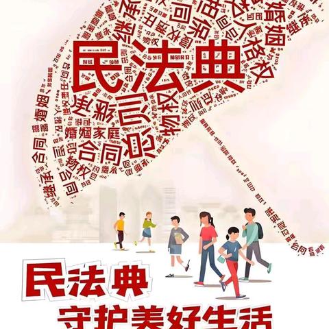 小集市大普法 民法典伴生活 —— 省直机关三爻西社区民法典宣传月活动