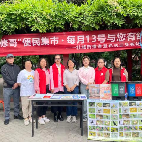 邻里相约集市 服务温润人心 —— 省直机关三爻西社区 “易修哥· 小杜集市” 暖心开集