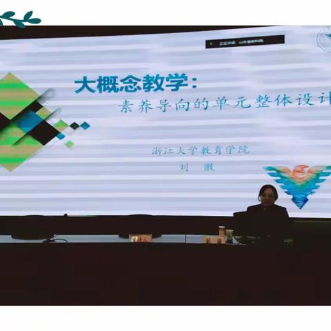 周末学习蓄能量  思学赋能共成长——临沂中坦小学线上学习大概念教学活动纪实