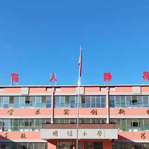 四门镇中心小学2023暑假学习生活致家长及学生的一封信