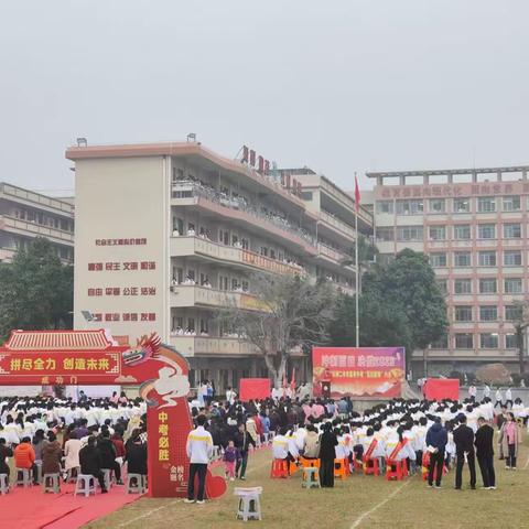 百日鏖战，誓创辉煌 ——雷州市第二中学2025届高考、中考誓师大会