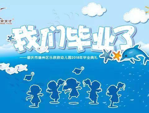 【筑梦起航，未来可期】——碁山镇文成幼儿园2024届大班毕业典礼