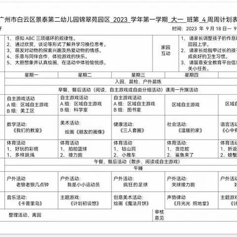 锦翠园大一班第一学期第四周活动分享