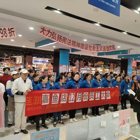 不懈追求为发展    砥砺奋进书新篇一一嘉鱼店12月份员工大会