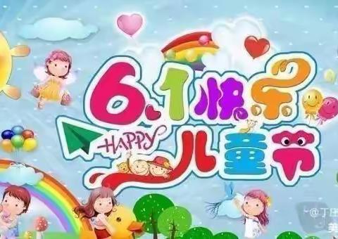 快乐成长   梦想飞扬     ——上魏小学六一节活动