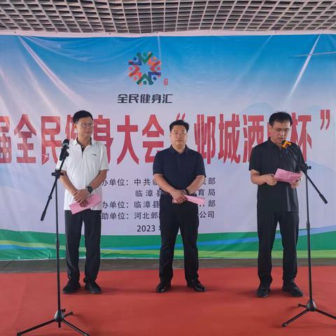 临漳县首届全民健身大会“邺城酒业杯”蹴球比赛