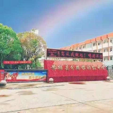 滨江实验中学分路校区致家长一封信